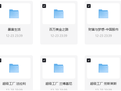 72部搞钱记录片-搞钱必备335G